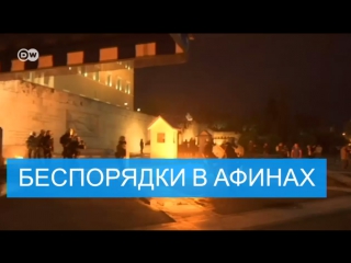 porn греция полиции коктейль молотова митингующим слезоточивый газ hd