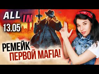 porn трилогия mafia стелс в assassins creed valhalla успехи ps4 игромания новости all in за hd