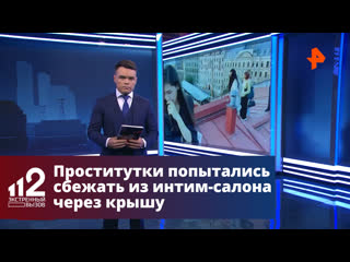 porn ночные бабочки попытались выпорхнуть из интим салона через крышу hd