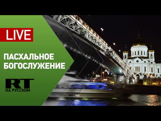 porn пасхальное богослужение в храме христа спасителя live hd
