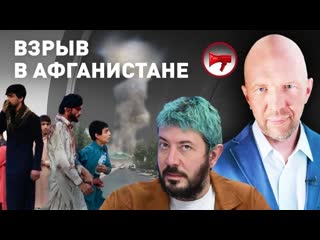 porn новости афганистана взрыв в аэропорту кабула иноагенты телеканал дождь hd