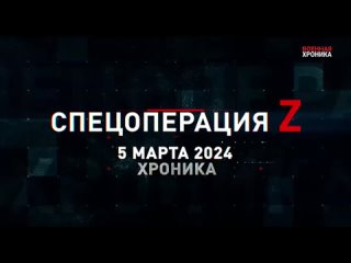 porn 5 марта военная хроника собрали главные видео за день hd