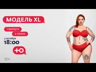 porn модель xl 2 сезон 1 выпуск премьера нового сезона hd