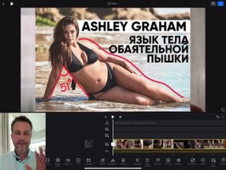 porn секреты невербальной привлекательности полных женщин на примере ashley graham hd