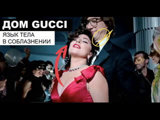 porn дом gucci разбор языка тела в соблазнении патриция реджани и маурицио гуччи hd
