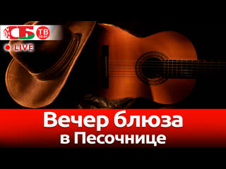 porn вечер блюза в песочнице с омаром итковичи и big daddy blues прямой эфир hd