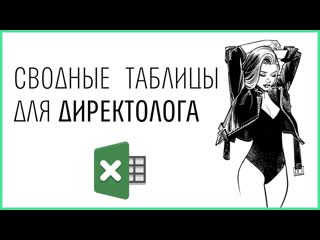 porn сводные таблицы в excel быстрая оптимизация контекстной рекламы hd
