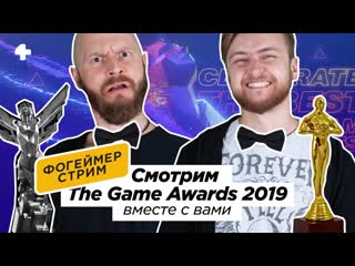 porn the game awards 2019 трансляция с переводом и комментариями макаренков комолятов hd