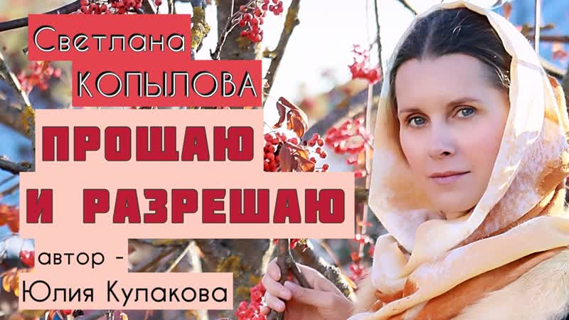 porn прощаю и разрешаю светлана копылова читает рассказ автор юлия кулакова hd