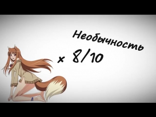 porn аниме обзор волчица и пряности няшная анимешность 27 hd