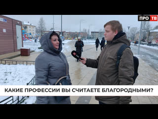 porn профессиональный опрос какие благородные профессии могут назвать волховчане hd