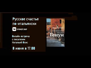 porn русское счастье по итальянски разговор с натальй осис о книге про геную hd