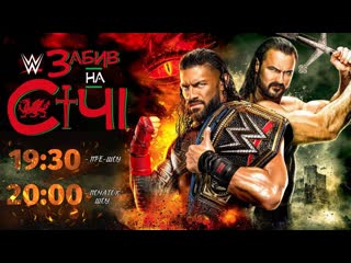 porn wwe clash at the castle онлайн трансляція українською від wwe looks hd