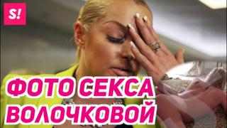 porn секс волочковой слили в сеть hd