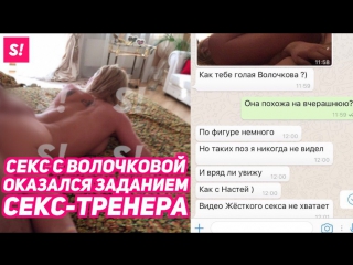 porn секс с волочковой оказался заданием скандального секс тренера hd