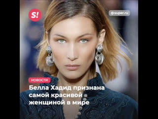 porn белла хадид признана самой красивой женщиной в мире hd