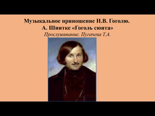 porn музыкальное приношение а шнитке гоголь сюита прослушивание hd