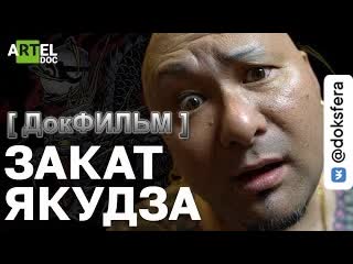 porn закат якудза японская мафия доксфера hd