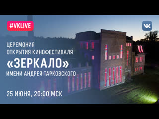 porn церемония открытия кинофестиваля зеркало имени андрея тарковского hd