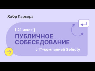 porn публичное собеседование ios разработчика с компанией selecty hd