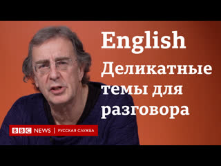 porn учим английский деликатные темы для разговора bbc learn english hd