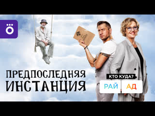 porn смотрите комедийный сериал предпоследняя инстанция с 1 января в okko hd