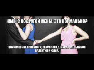 porn жмж половая жизнь супругов секс жены с подругой с подругой жены правила группового секса втроем семейной пары hd