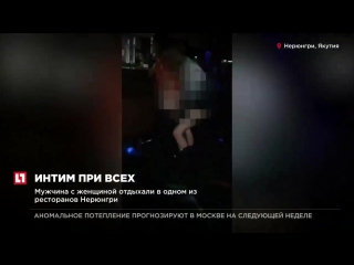 porn в якутии посетители ресторана запечатлели на видео как пара занимается сексом hd