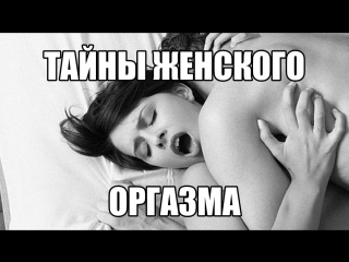 porn наслаждение от секса оргазм как научиться получать оргазм девушке удовольствие женщине от интимной жизни сексология hd