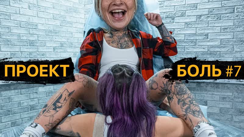 porn интимная тату у девушки между ног проект боль 7 hd