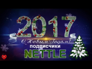 porn с наступающим новым 2017 дорогие наши подписчики nettle hd