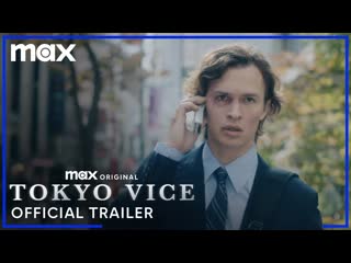 porn полиция токио сезон 2 официальный трейлер 2024 hbo max hd