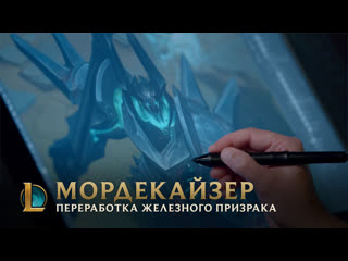 porn мордекайзер переработка железного призрака за кулисами league of legends hd
