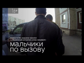porn в красноярске процветает мужская проституция мальчики по вызову завтра в 1900 на 7 канале и hd