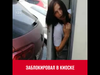 porn автомобиль заблокировал продавщицу в ларьке hd