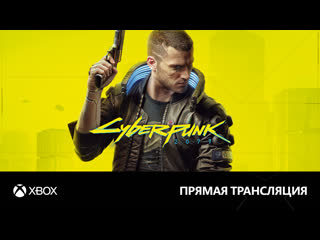 porn 18 прямая трансляция cyberpunk 2077 начало игры xbox series x hd