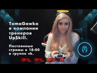porn tomagawka и hyper scape проводим открытую тренироу с коучем и играем пати со зрителями hd