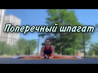 porn sls сядь на поперечный шпагат выполняя эти упражнения hd