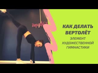 porn sls как делать вертолет циркуль элемент художественной гимнастики hd