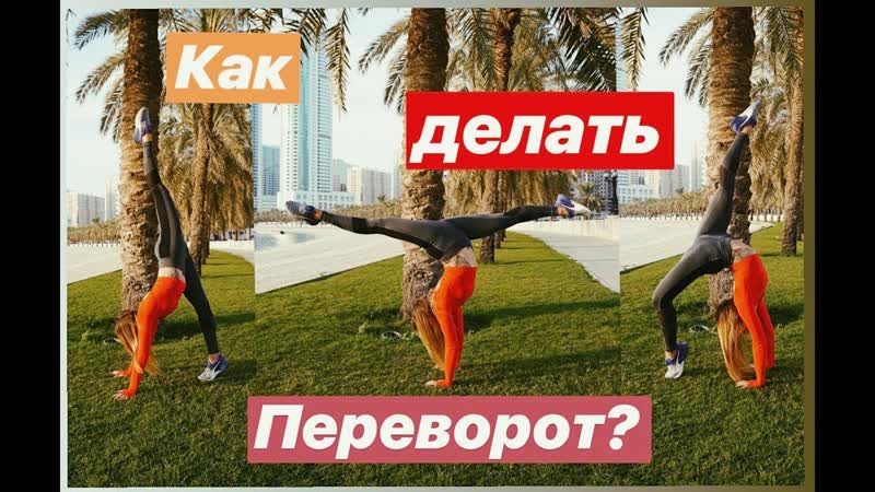 porn sls как научиться делать переворот трюки упражнения hd
