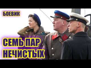 porn тяжёлый фильм семь пар нечистых hd