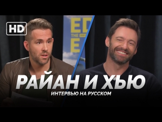 porn rus дэдпул берёт интервью у росомахи deadpool interviews wolverine эдди орел 2016 hd