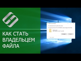 porn как стать владельцем файла или папки и получить доступ на просмотр и редактирование hd