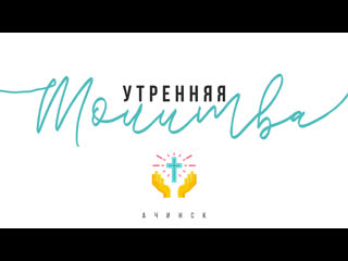 porn утренняя молитва l церковь прославления ачинск hd