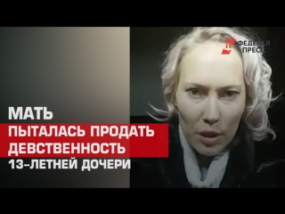 porn мать пыталась продать девственность своеи 18 летнеи дочери hd