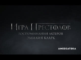 porn игра престолов воспоминания актеров эмилия кларк hd