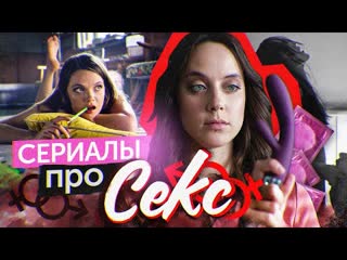 porn сериалы про секс сериалы о сексе секс лучшие сериалы о сексе hd
