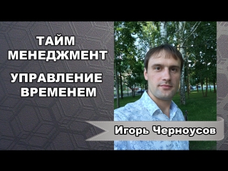 porn тайм менеджмент правильные привычки миллионера игорь черноусов hd