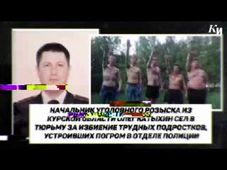 porn начальник угрозыска из курской области сел в тюрьму за избиение молодые из ауе hd