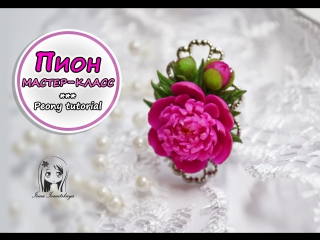 porn кольцо с пионом полимерная глина мастер класс polymer clay tutorial hd
